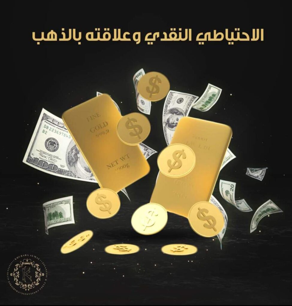 الاحتياطي النقدي المصري وعلاقته بالذهب..