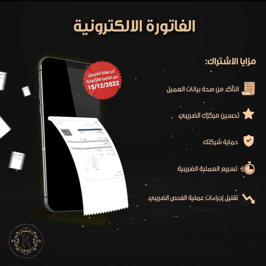 كل المعلومات عن الفاتورة الضريبية الإلكترونية الجديدة